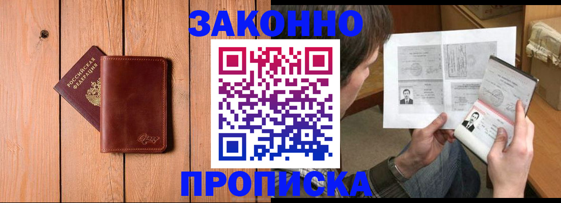временная регистрация недорого в Электрогорске