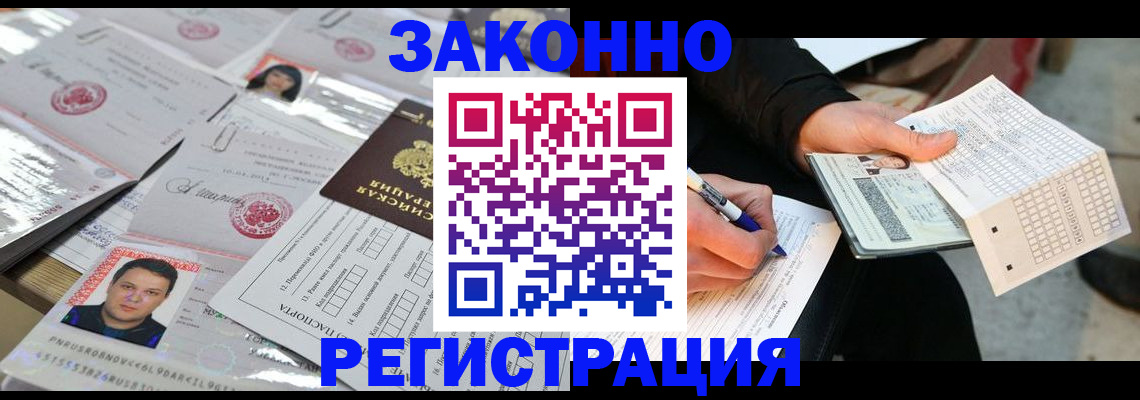 временная регистрация в Электрогорске