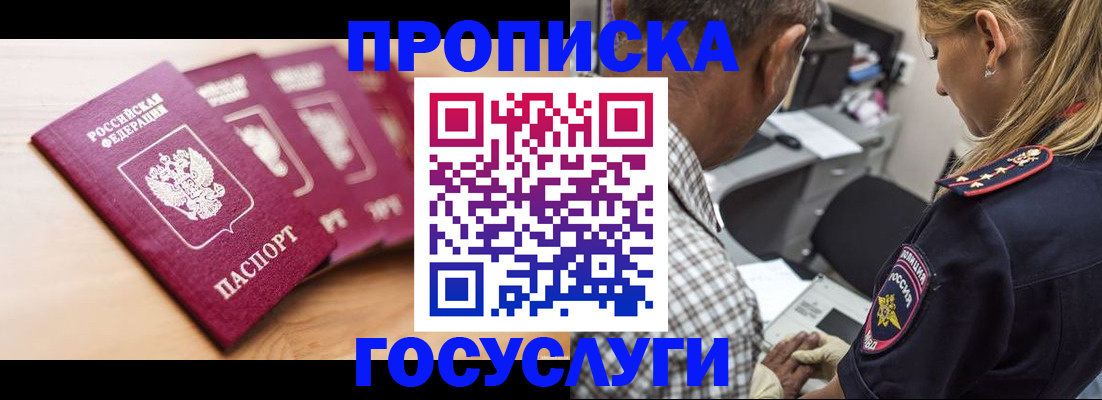 временная регистрация для школы в Электрогорске