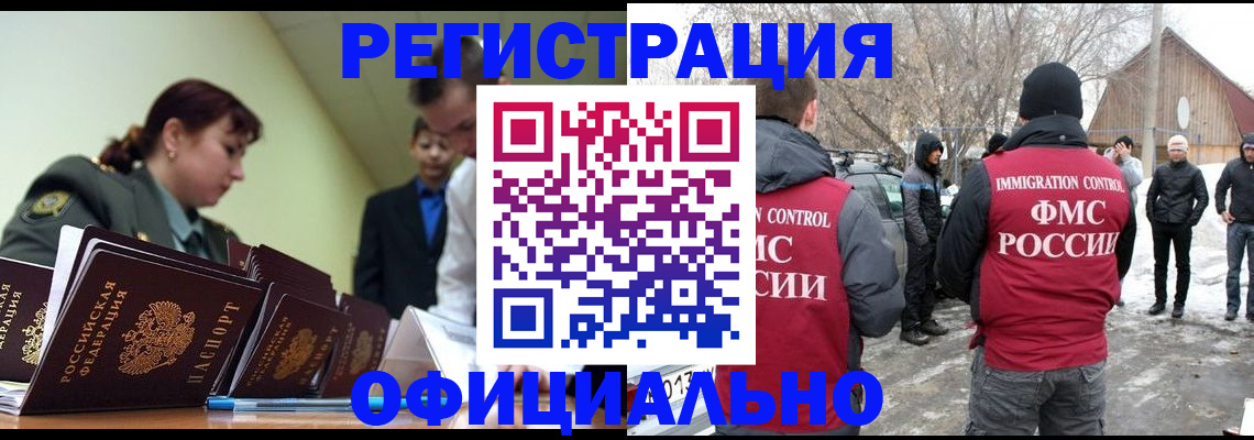 временная регистрация недорого в Электрогорске