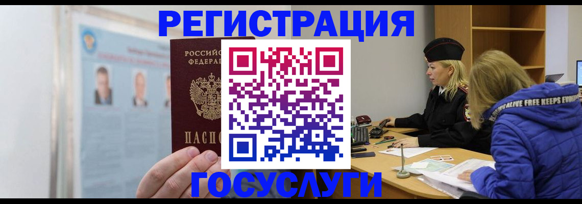 прописка для работы в Электрогорске