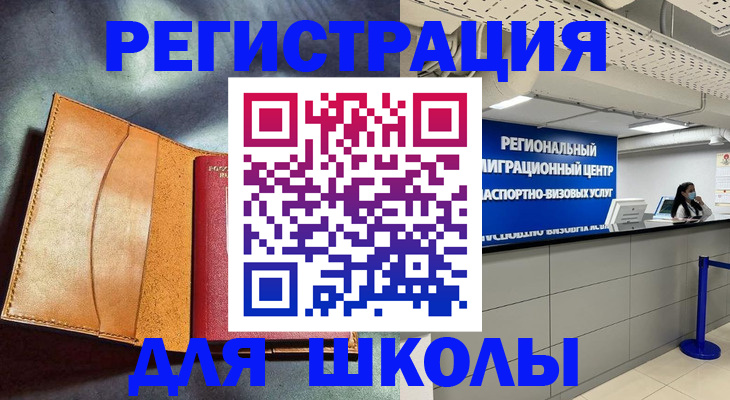регистрация в Электрогорске