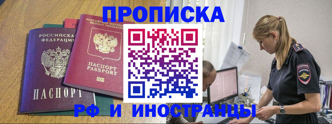 прописка в квартире в Электрогорске