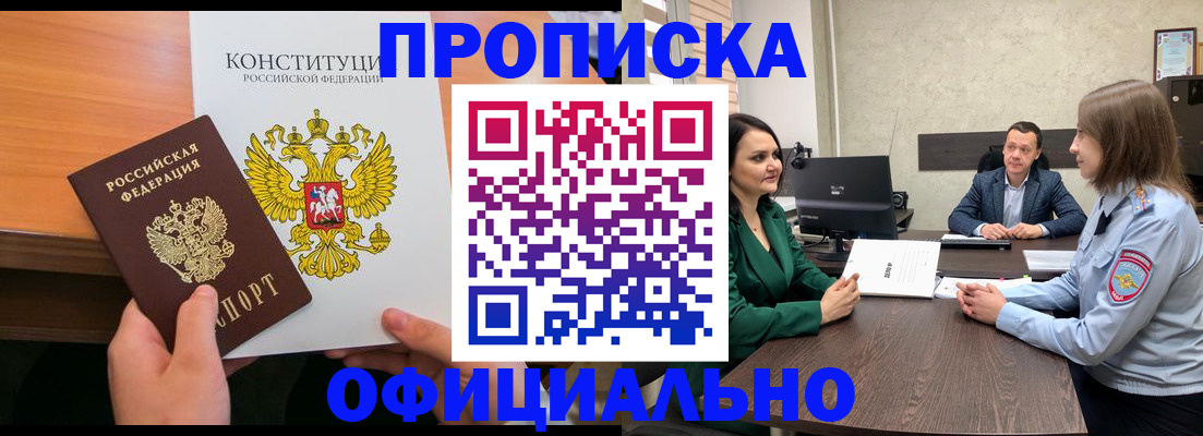 временная регистрация в квартире в Электрогорске